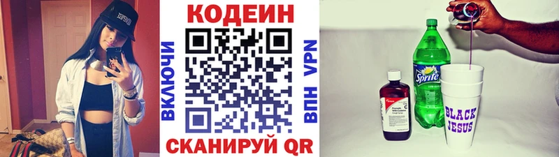 где найти наркотики  Бор  Codein напиток Lean (лин) 